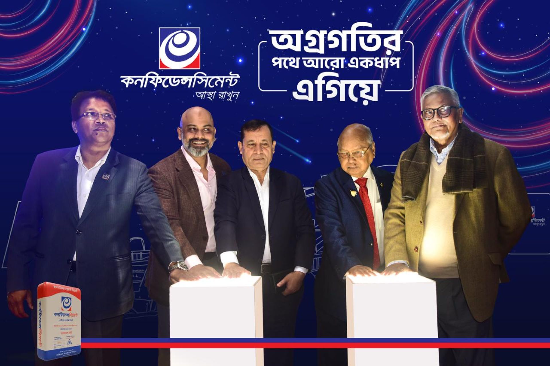 অগ্রগতির পথে আরও একধাপ এগিয়ে কনফিডেন্স সিমেন্ট দেশের প্রতিটি জেলায়, প্রতিটি প্রান্তে পৌঁছে দেওয়ার প্রতিশ্রুতি।